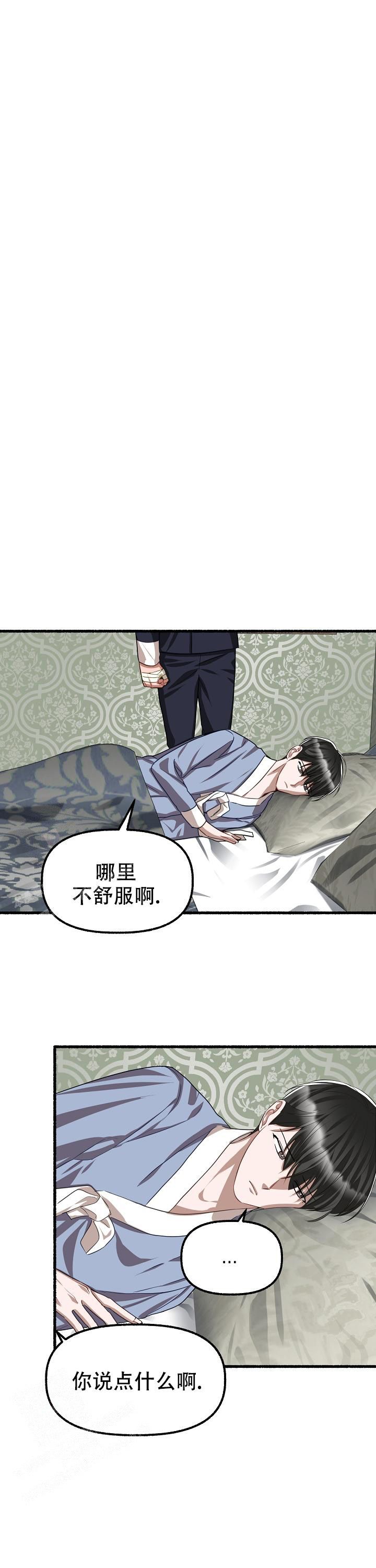 花代表的各种花语漫画,第130话4图