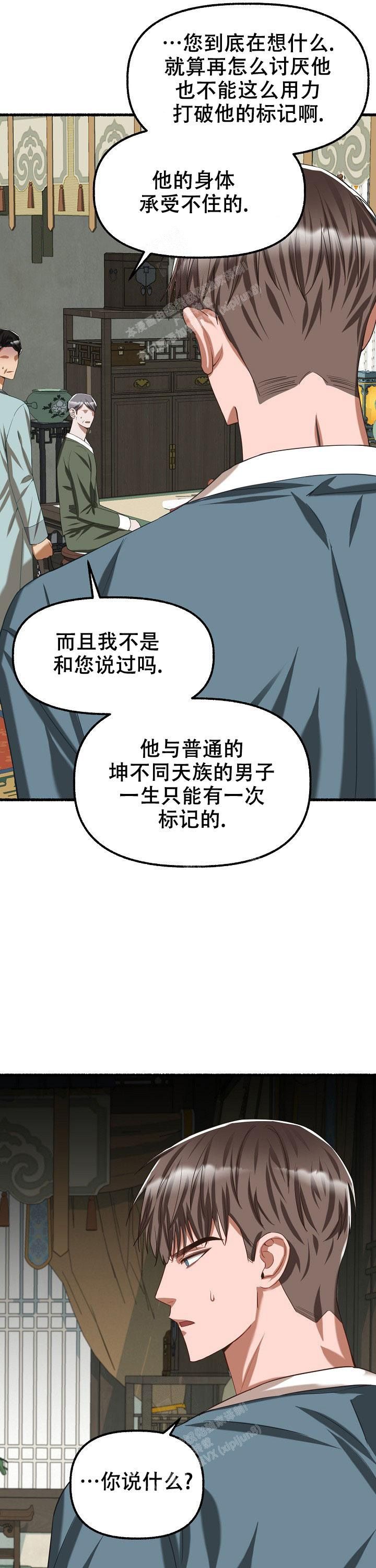 花代表数字几漫画,第69话4图