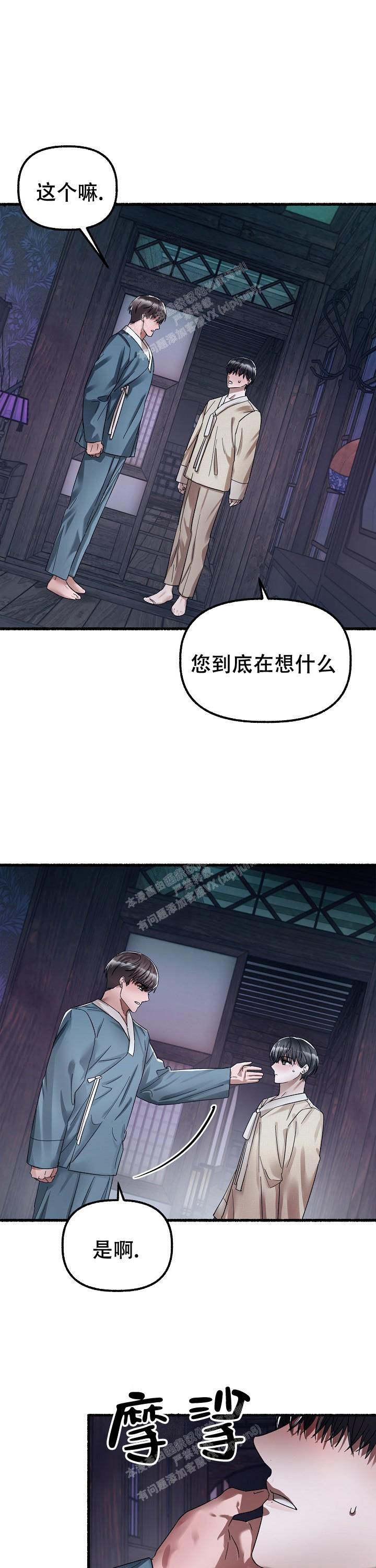 花代表数字几漫画,第63话3图