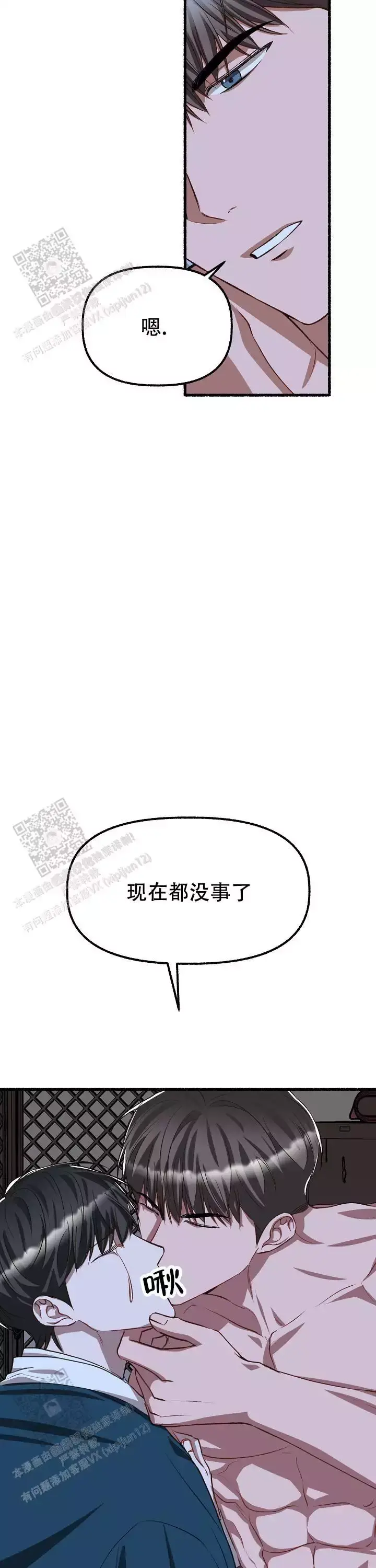 花代小说漫画,第169话2图