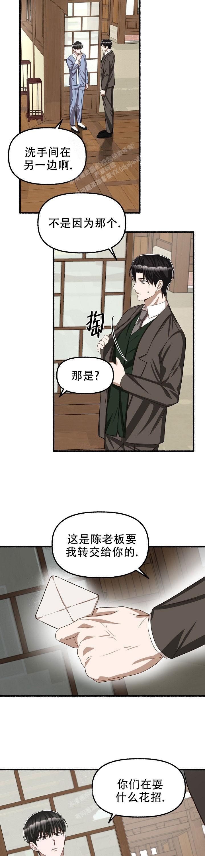 花代琪漫画,第101话2图