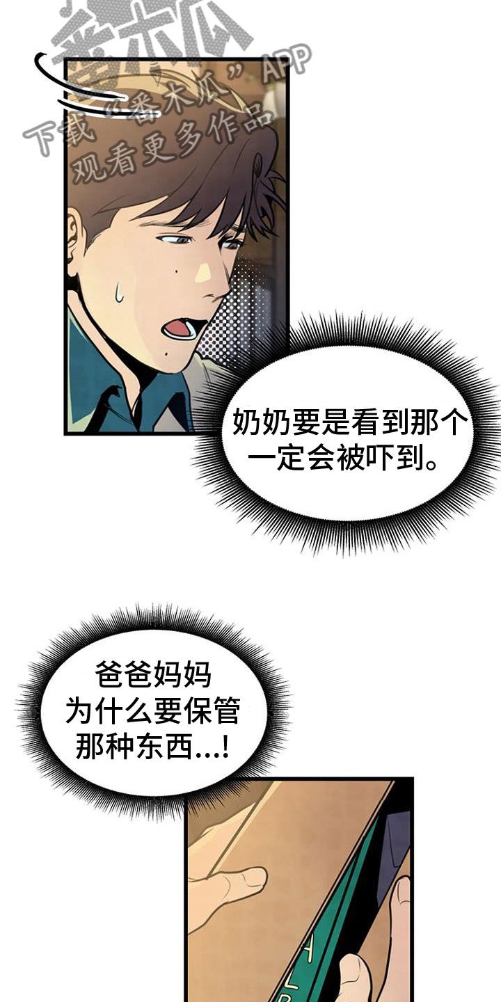 漂尸案漫画,第28话5图