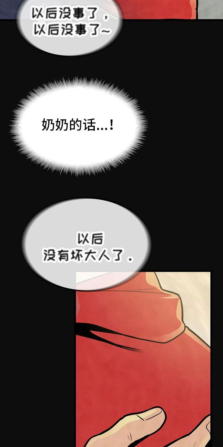 漂尸案漫画,第33话2图