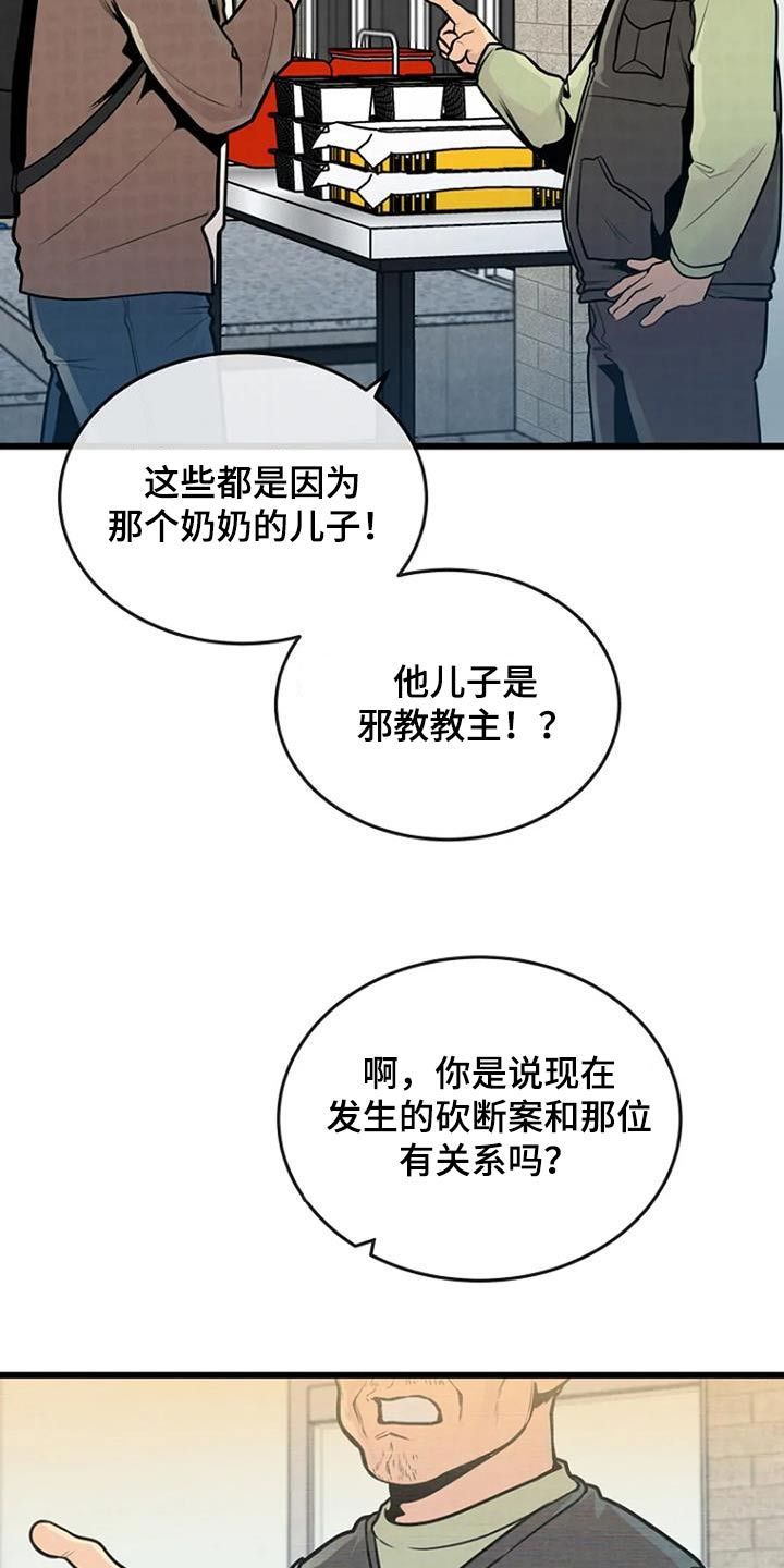 十大奇尸案漫画,第65话4图