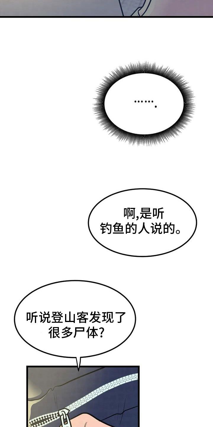 漂尸案漫画,第28话1图