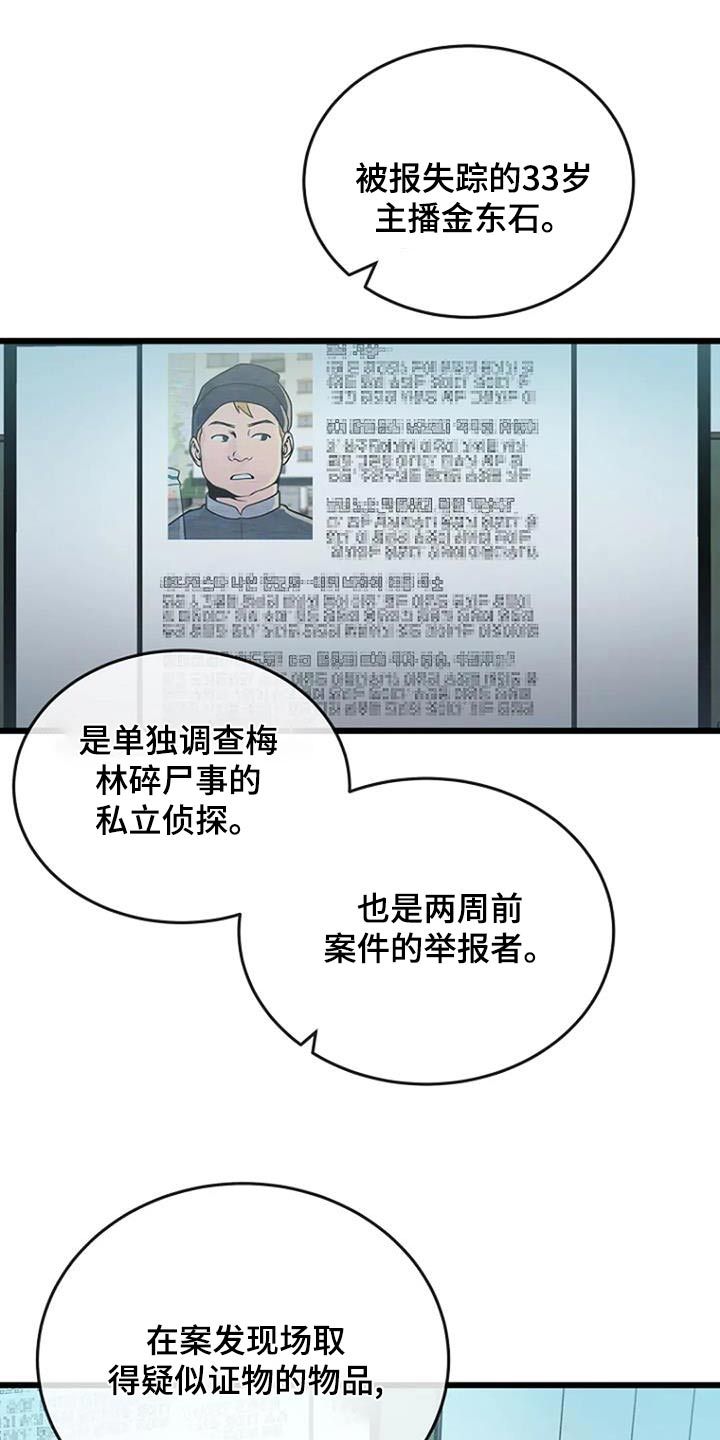 藏尸谜案漫画,第74话3图