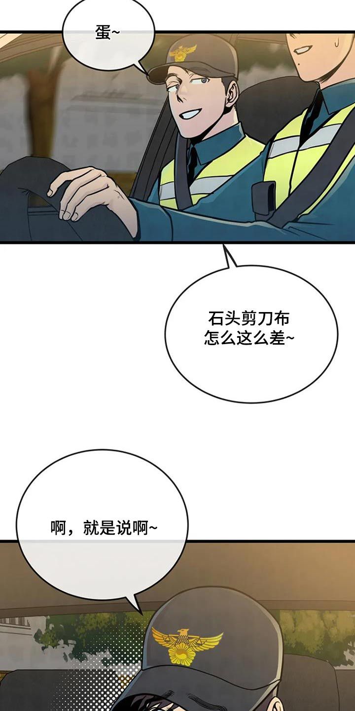 漂尸案漫画,第72话2图