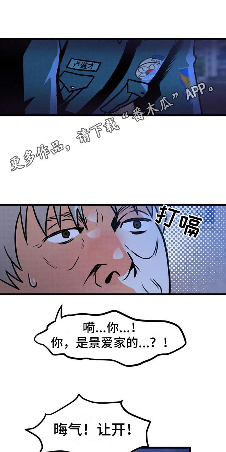 漂尸案漫画,第7话1图