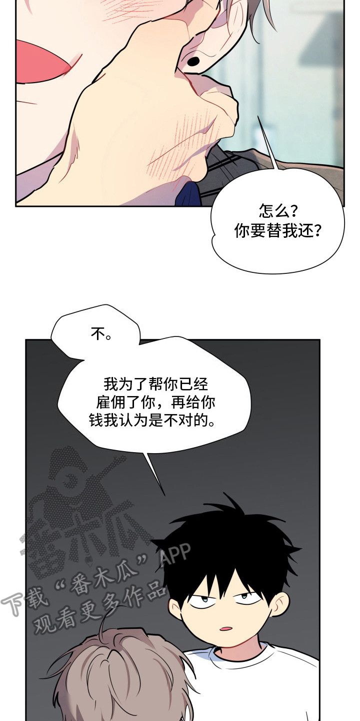 后山的邻居漫画,第12话3图