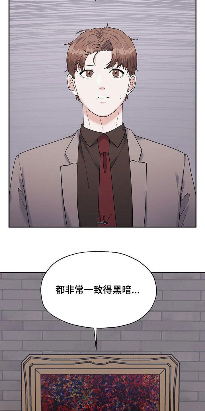 共犯的概念及其类型漫画,第34话2图