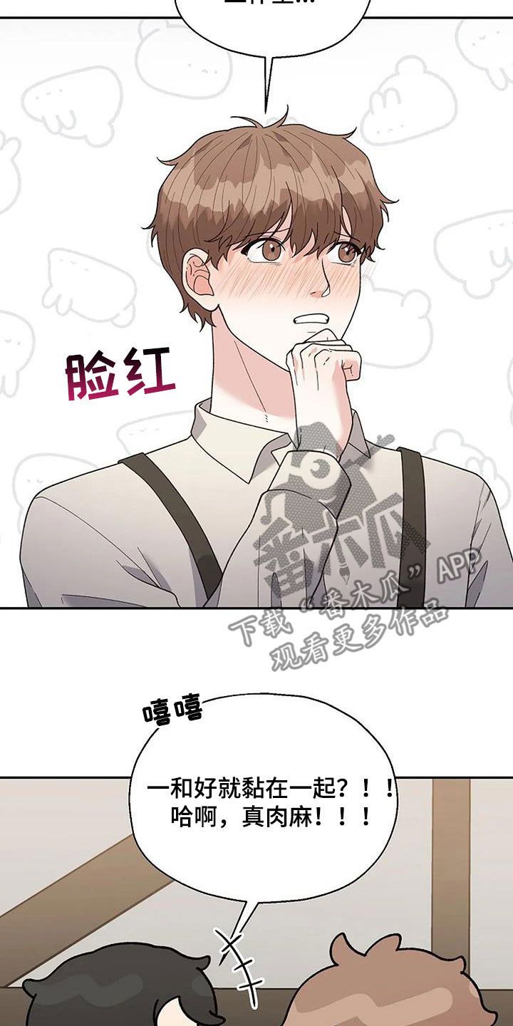 共犯的界定漫画,第48话3图