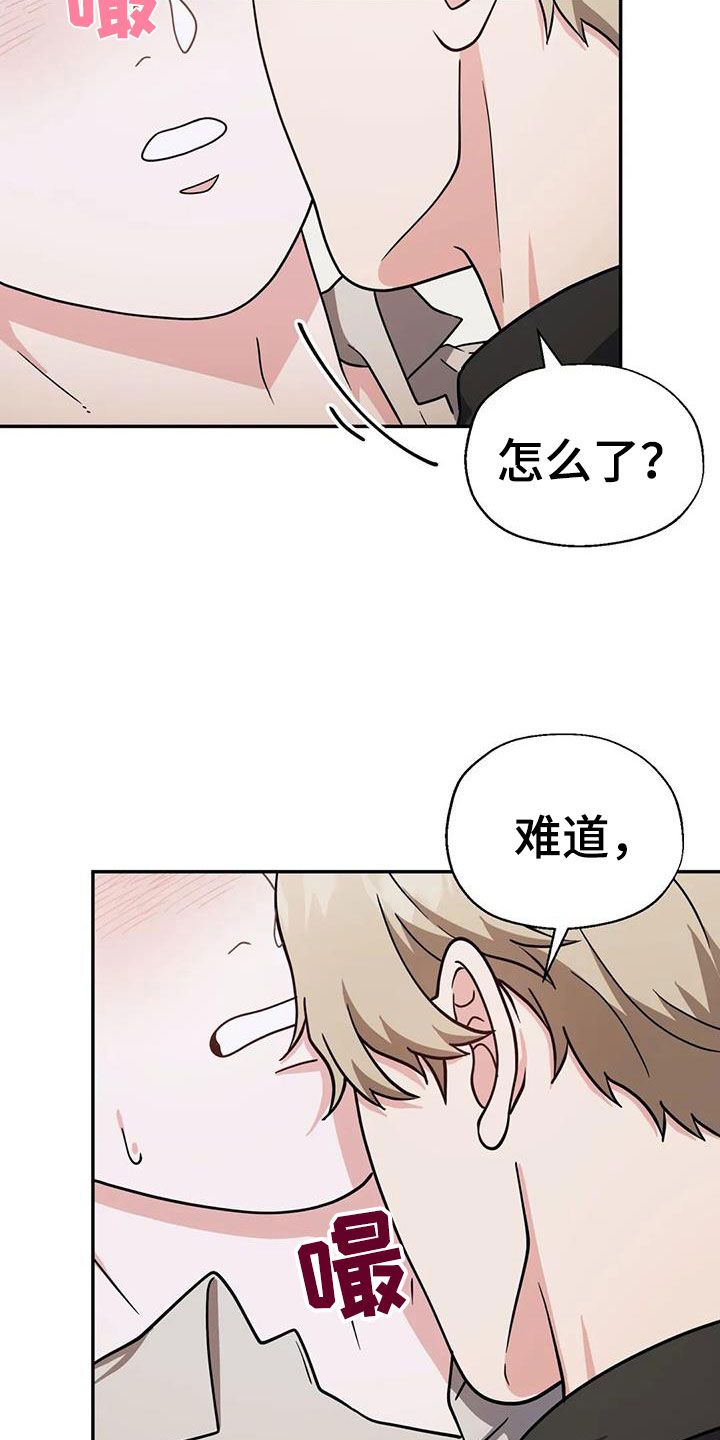 共犯存在共同过失吗漫画,第8话5图