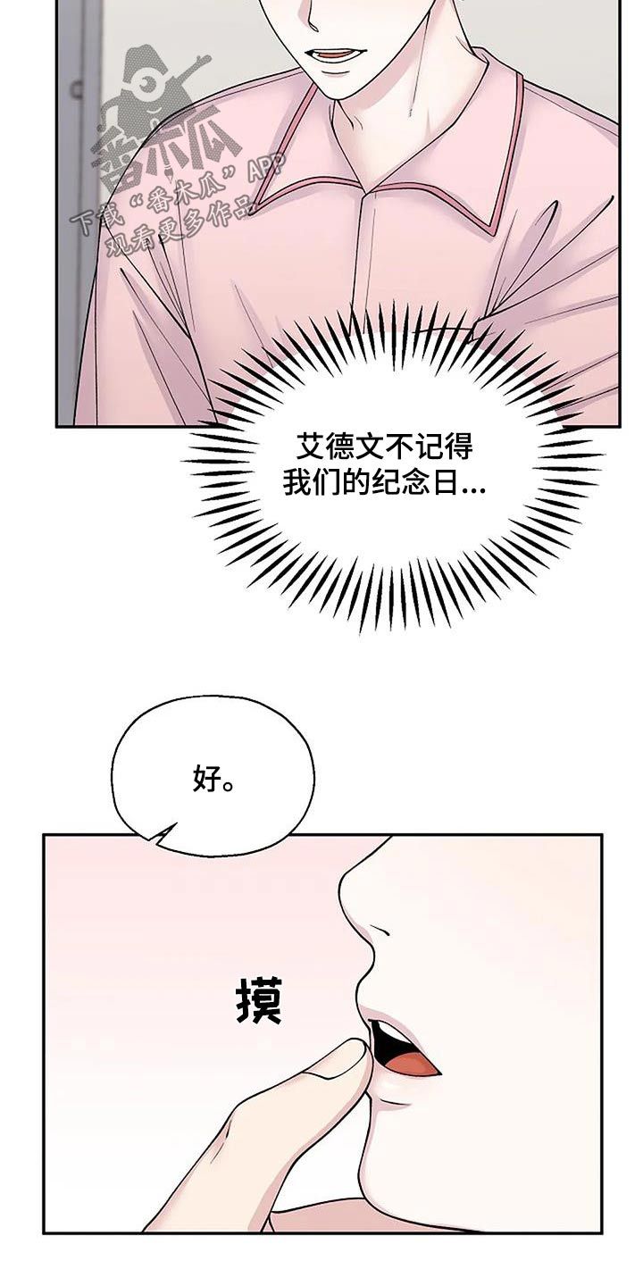 共犯假象漫画,第105话3图