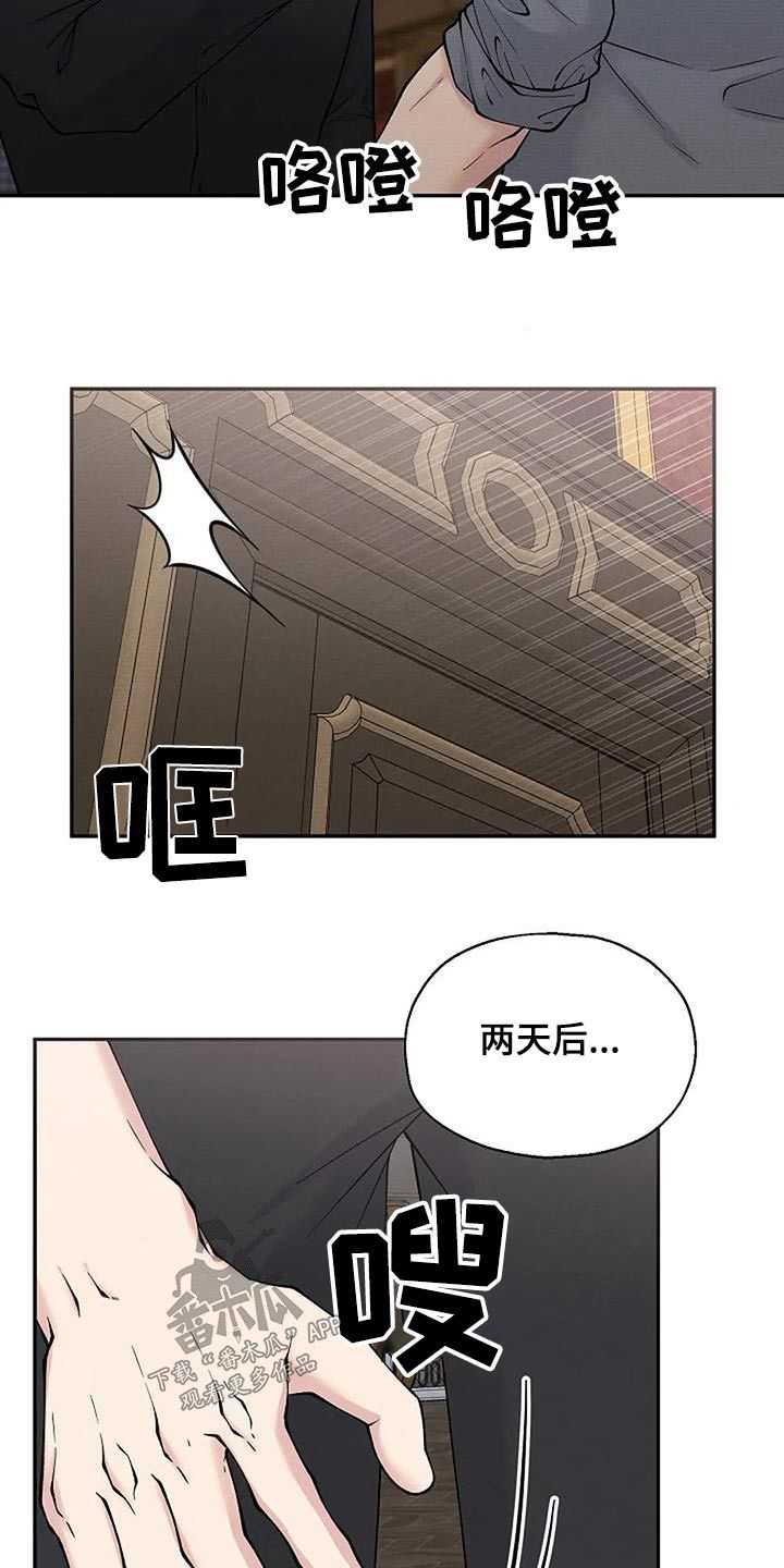 共犯假象漫画,第95话4图