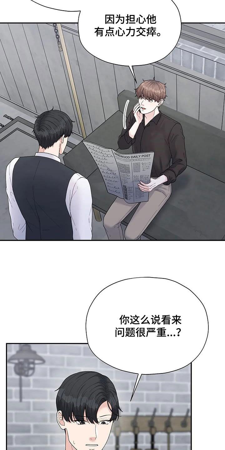 共犯的界定漫画,第41话3图