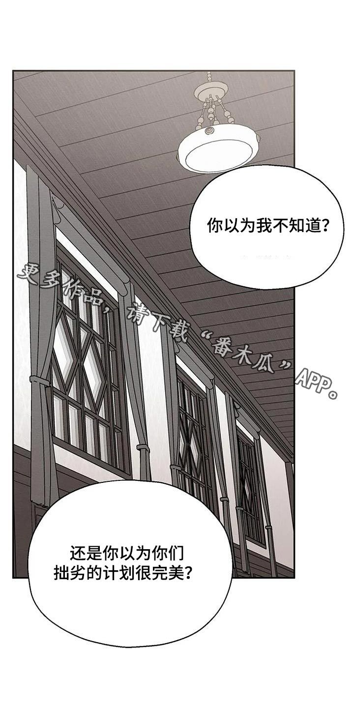 共犯的界定漫画,第94话1图