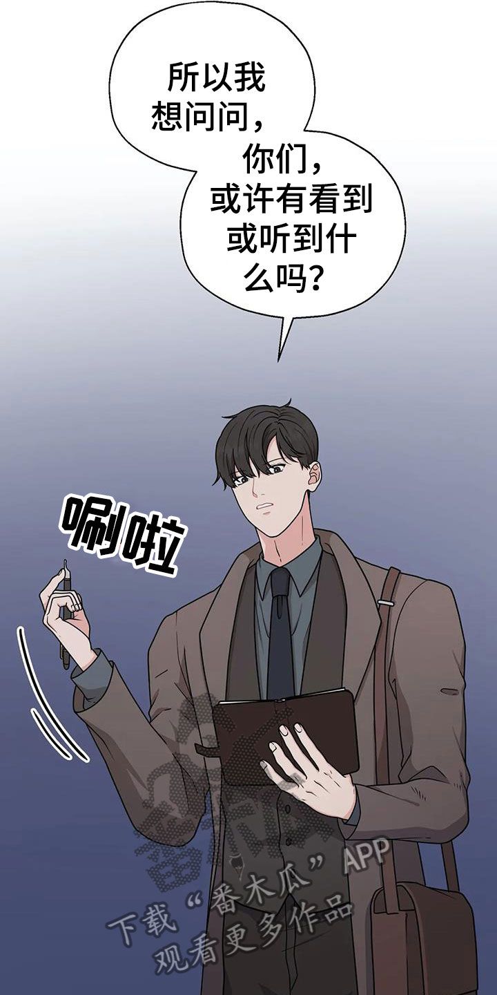 共犯假象漫画,第14话3图