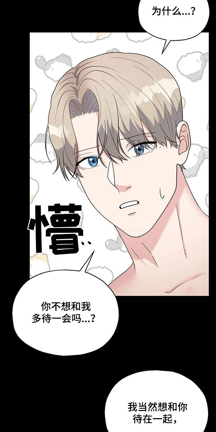 共犯的界定漫画,第22话2图