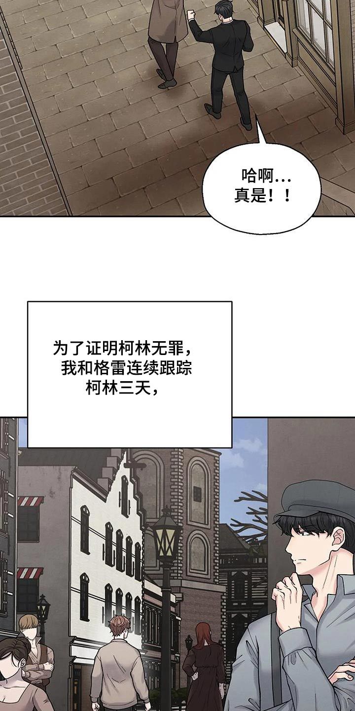 共犯的界定漫画,第72话3图