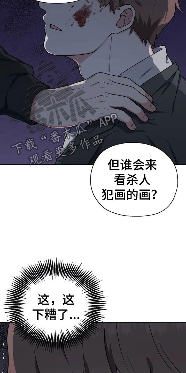 共犯掩饰隐瞒量刑漫画,第5话5图