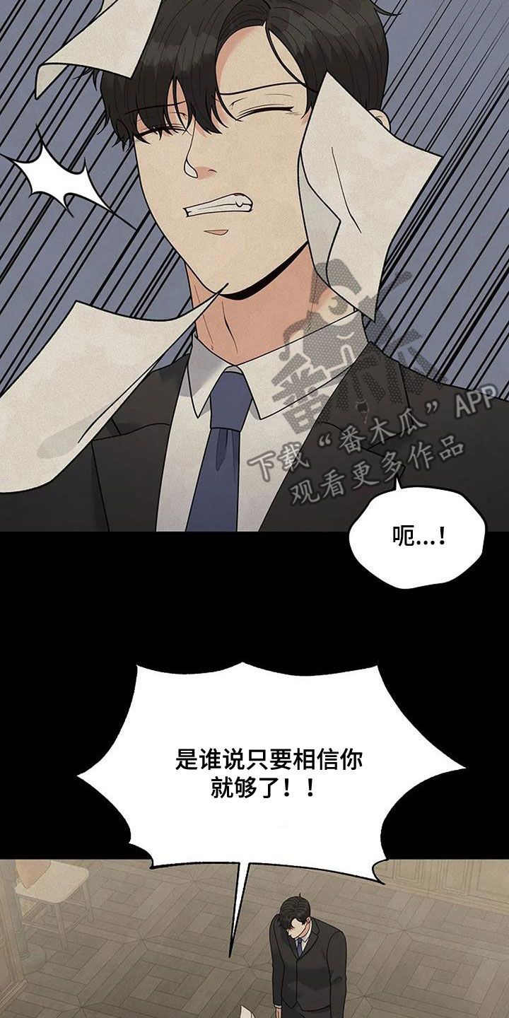 共犯的界定漫画,第48话4图