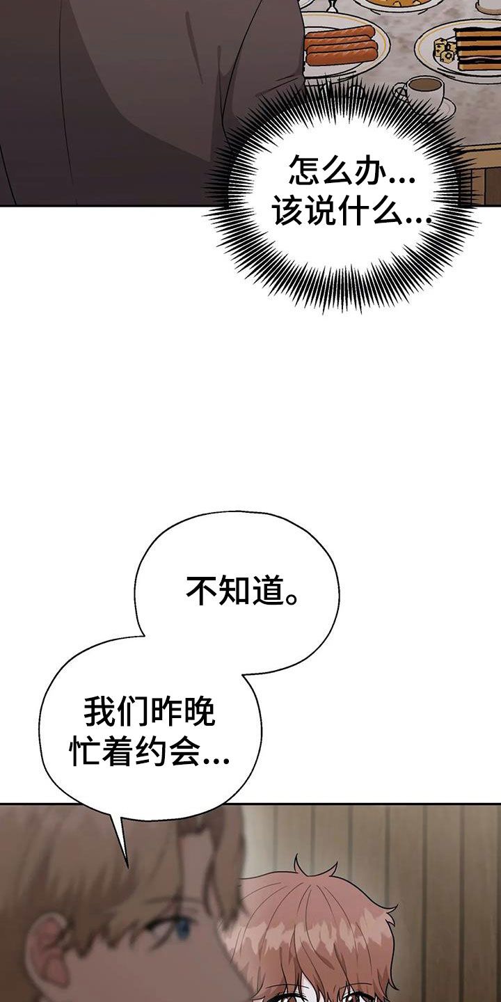 共犯假象漫画,第14话5图