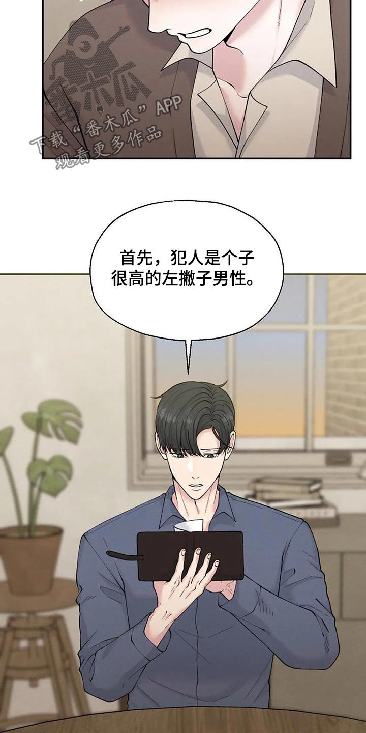 共犯的界定漫画,第78话5图