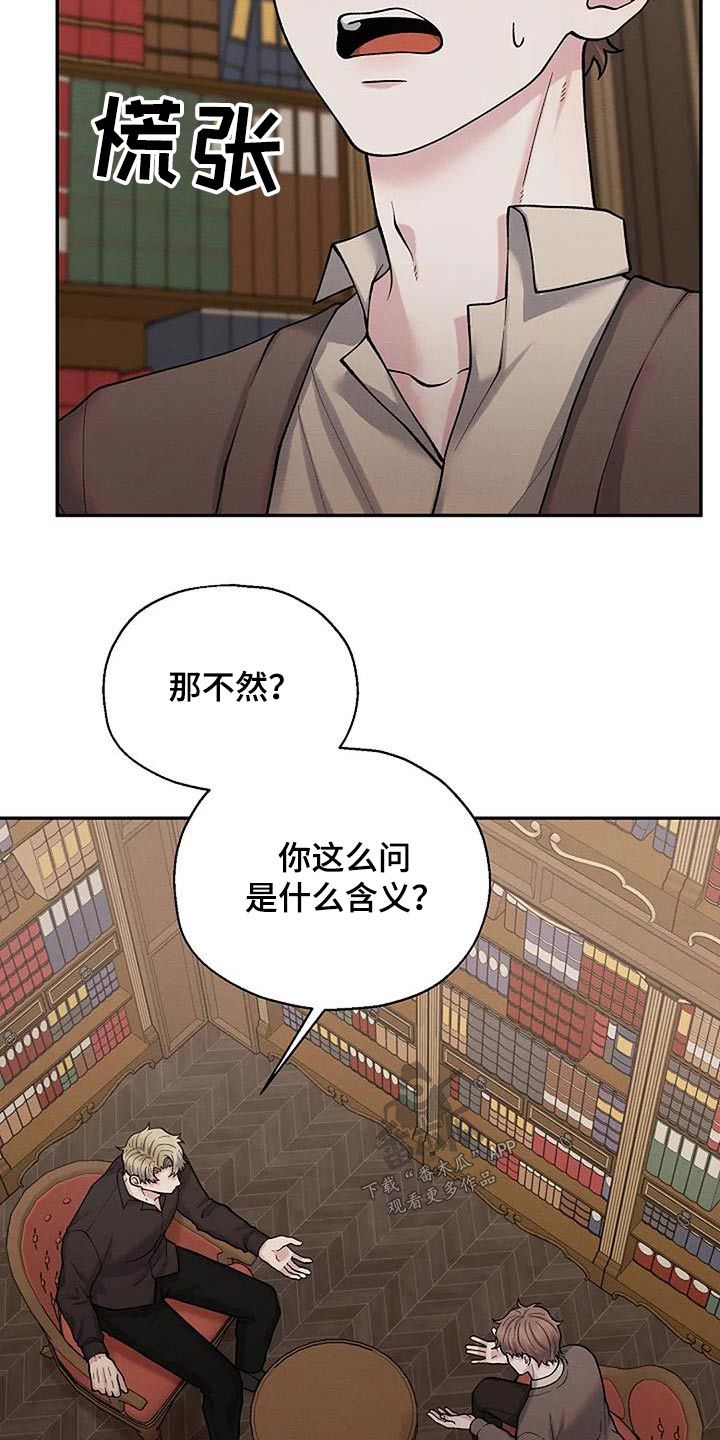 共犯存在共同过失吗漫画,第80话4图