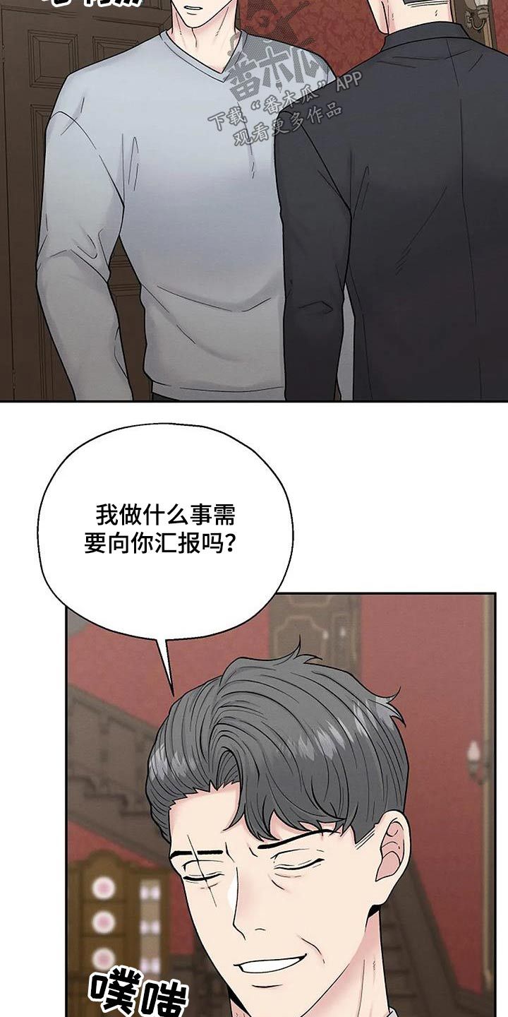 共犯的界定漫画,第69话5图