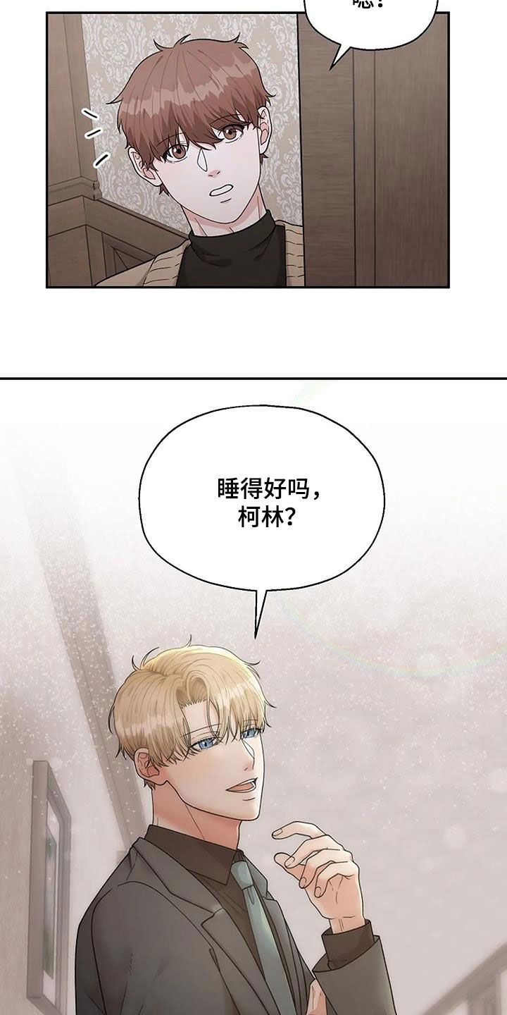 共犯的界定漫画,第27话4图