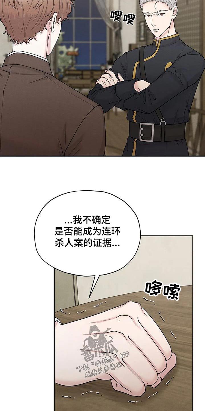 共犯掩饰隐瞒量刑漫画,第90话3图