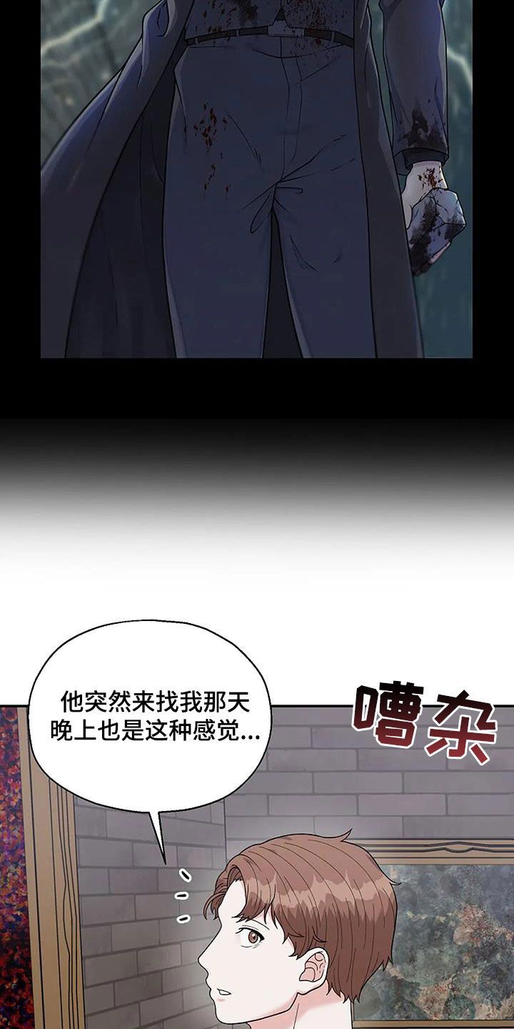 共犯的概念及其类型漫画,第34话1图