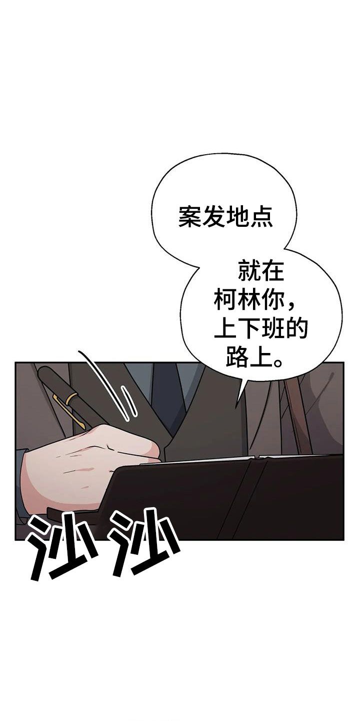 共犯掩饰隐瞒量刑漫画,第14话2图