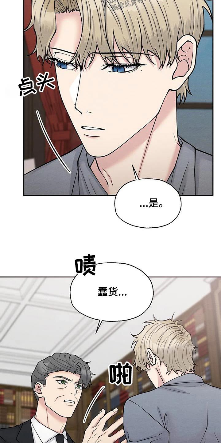 共犯假象漫画,第95话2图