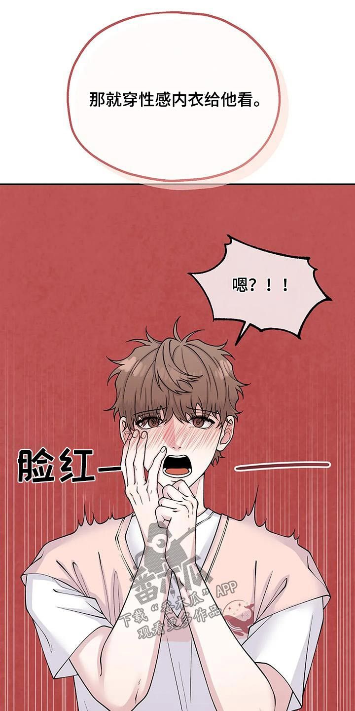 共犯假象漫画,第105话2图