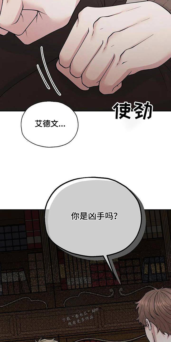 共犯存在共同过失吗漫画,第80话2图