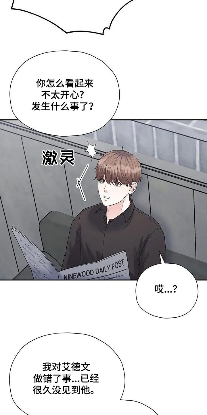 共犯的界定漫画,第41话2图