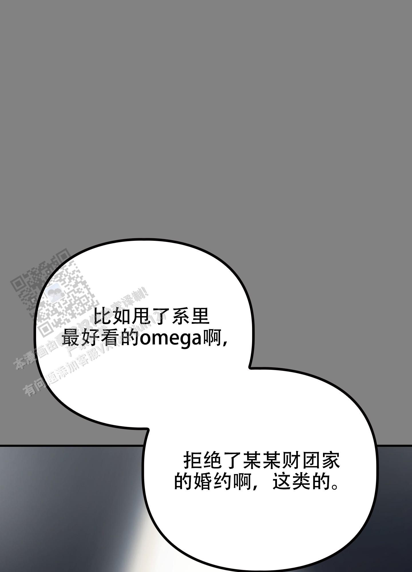 狡猾的阿尔法完结了吗漫画,第6话1图