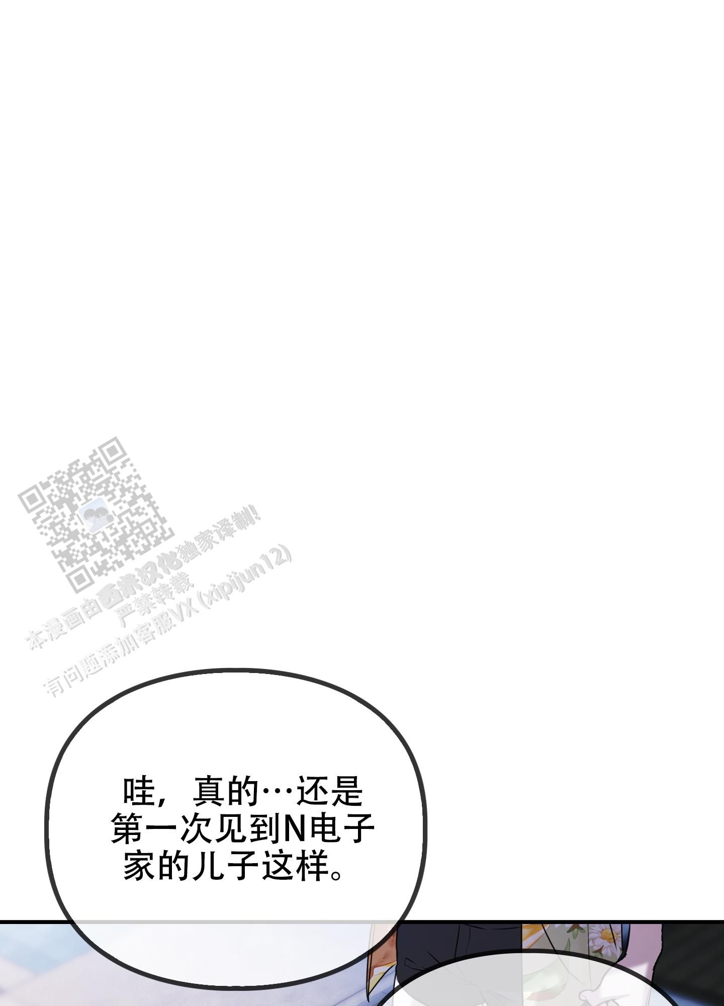 狡猾阿尔法解说漫画,第8话1图