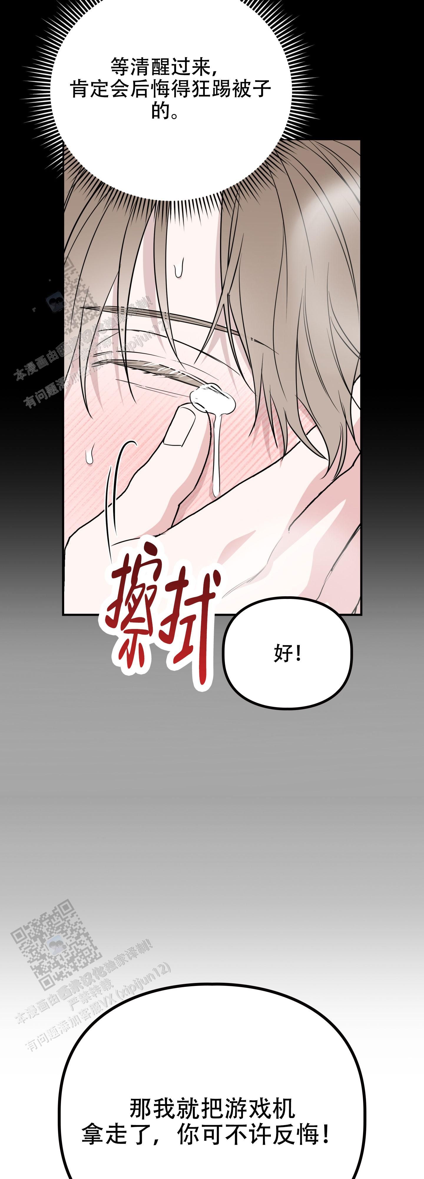 狡猾阿尔法漫画,第11话5图