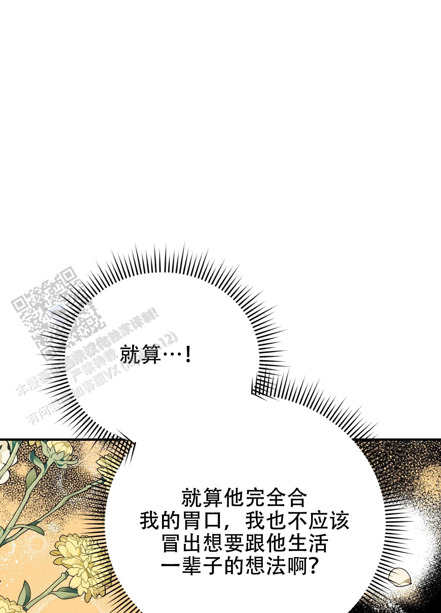 狡猾阿尔法漫画漫画,第12话3图