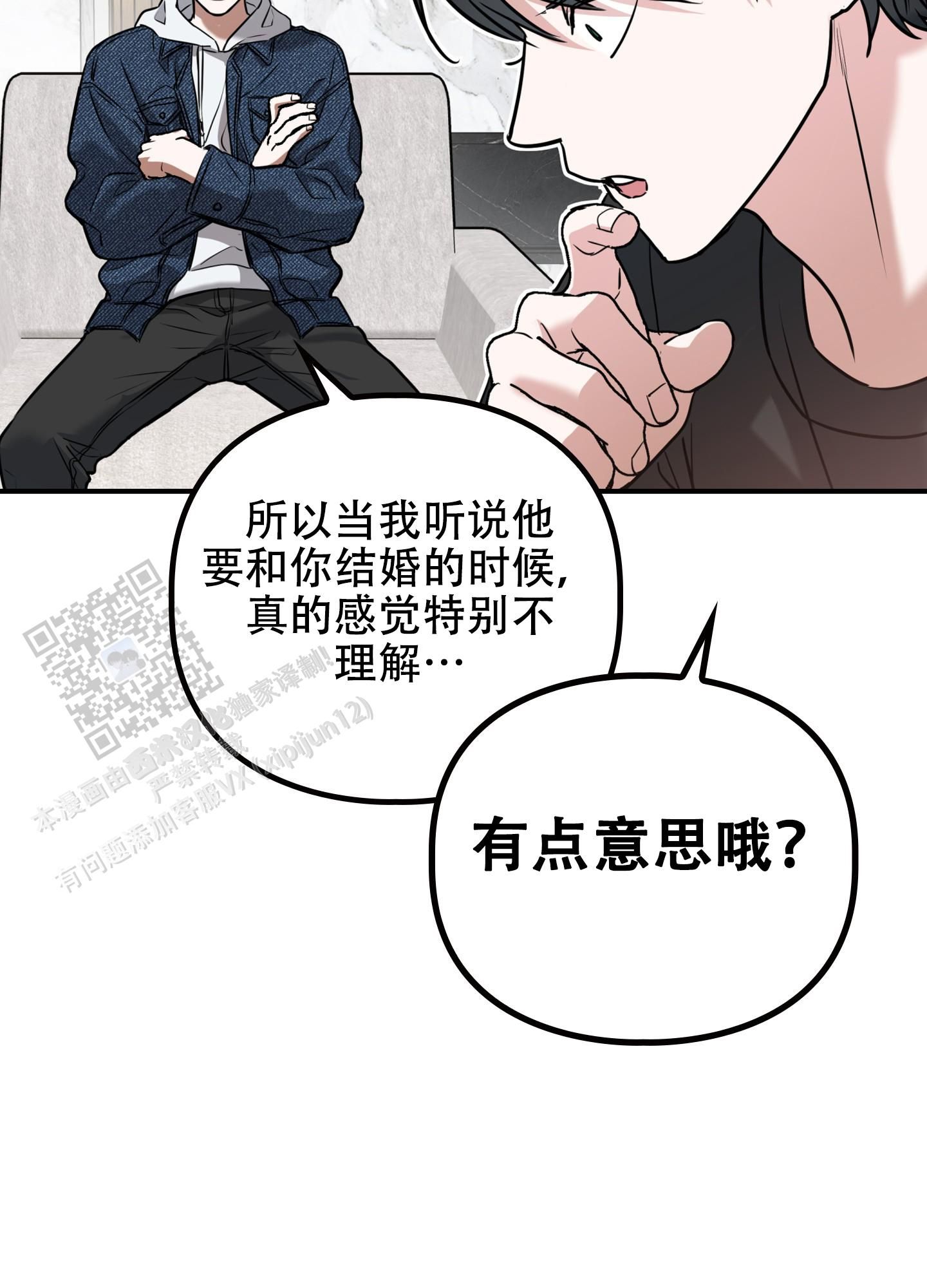 狡猾阿尔法又叫漫画,第6话4图