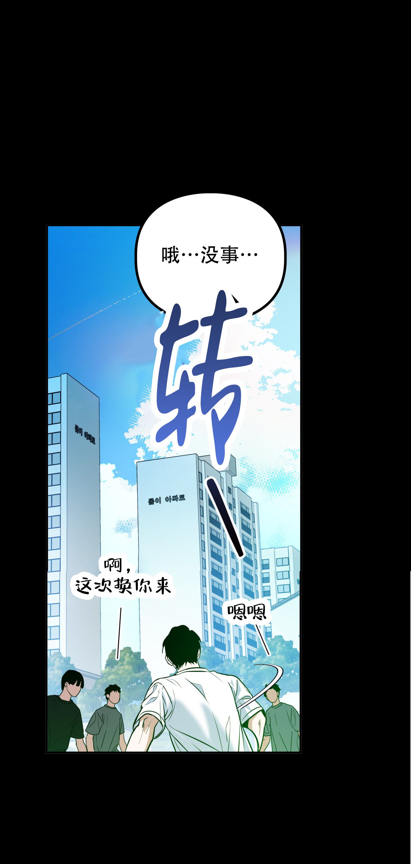 狡猾阿尔法漫画漫画,第3话1图