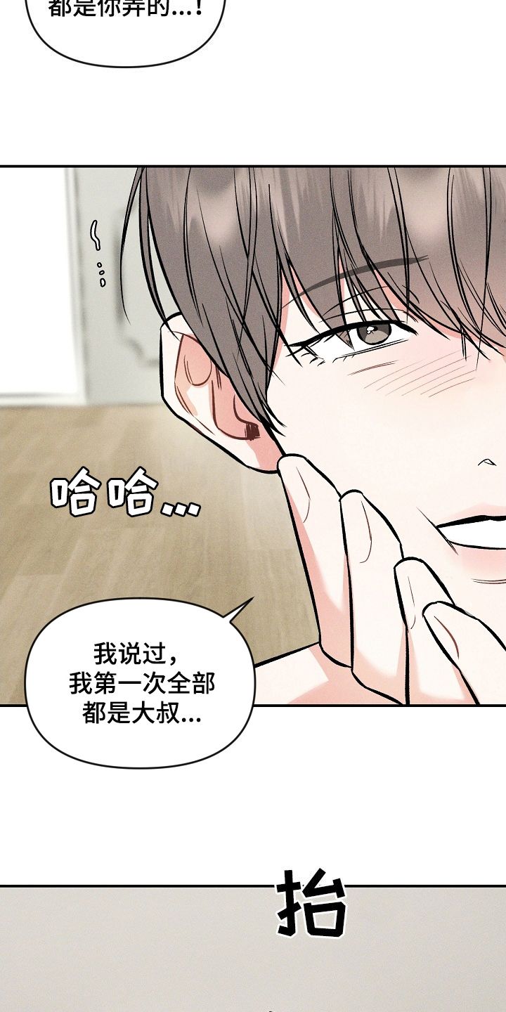 晚霞明阳完结漫画,第46话3图