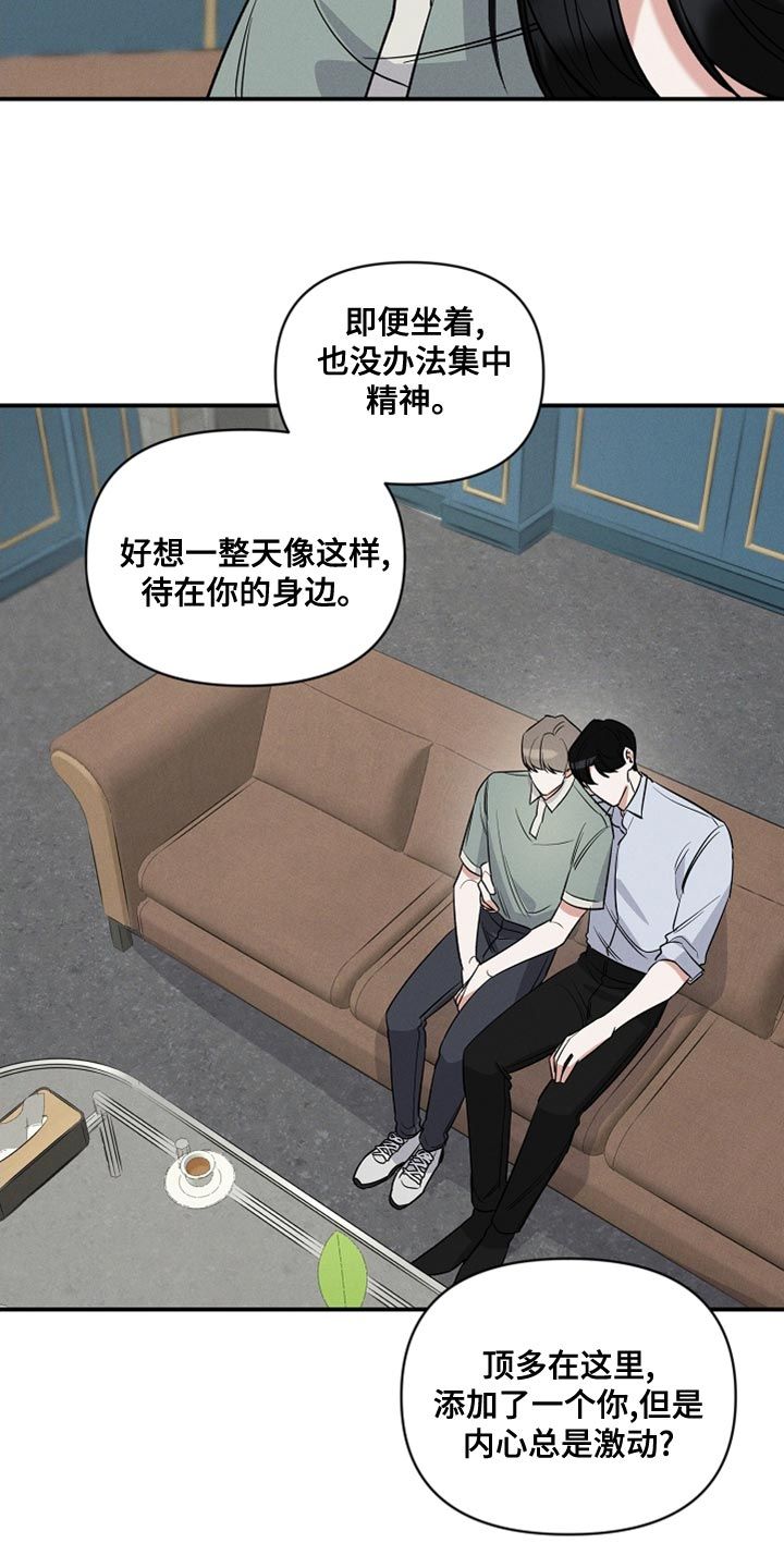 晚霞明月是什么意思漫画,第21话3图