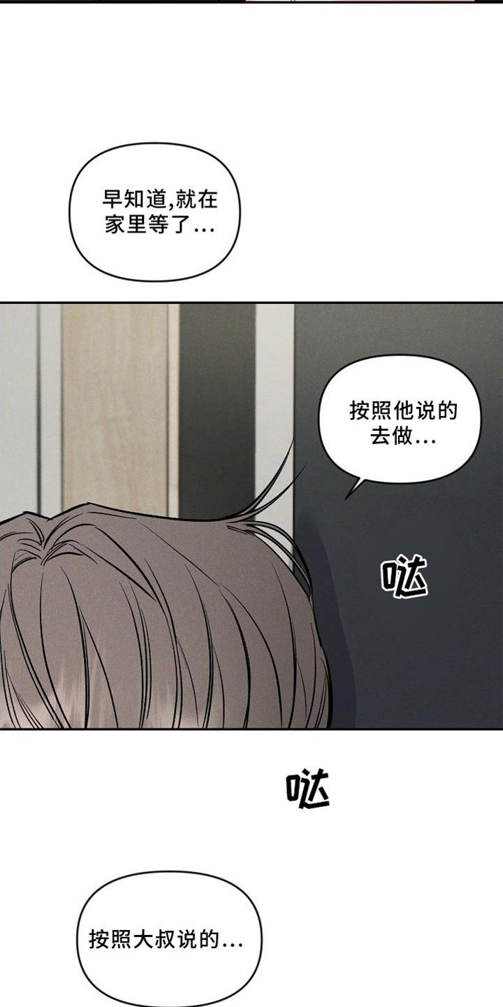 晚霞明似锦的意思漫画,第38话3图