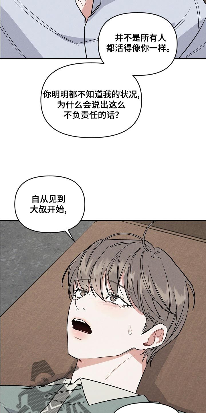 “晚霞明处暮云重”漫画,第22话4图