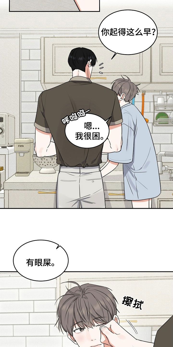 晚霞明阳最新更新漫画,第71话4图