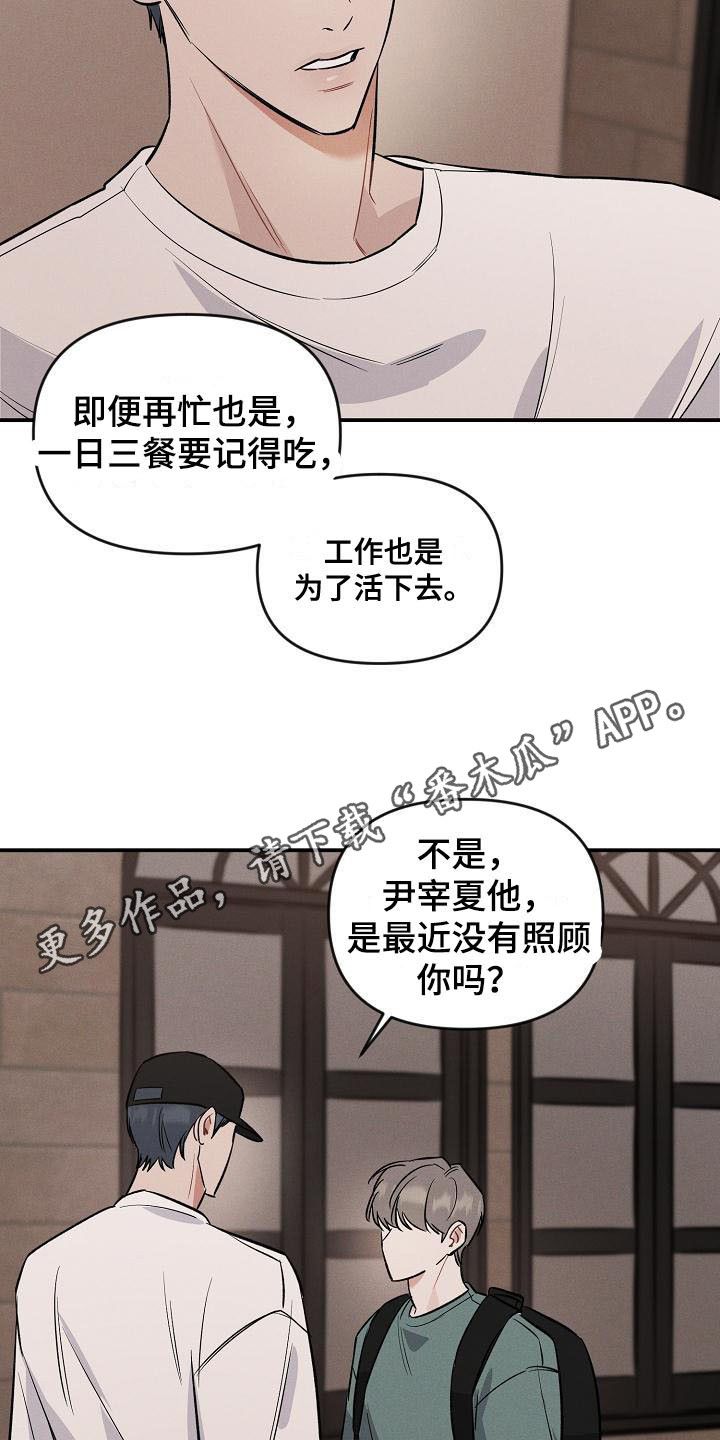 晚霞明阳/夜日漫画,第15话5图