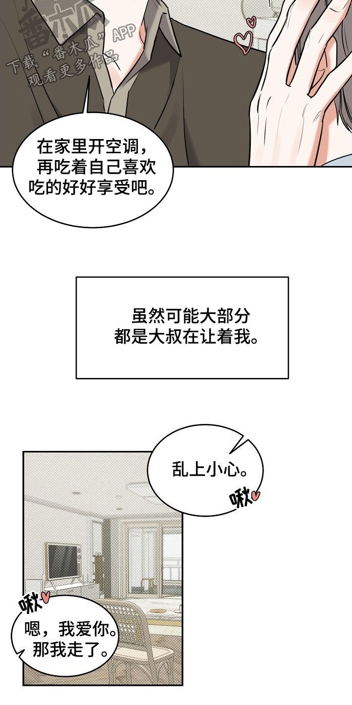 晚霞明月是什么意思漫画,第71话2图